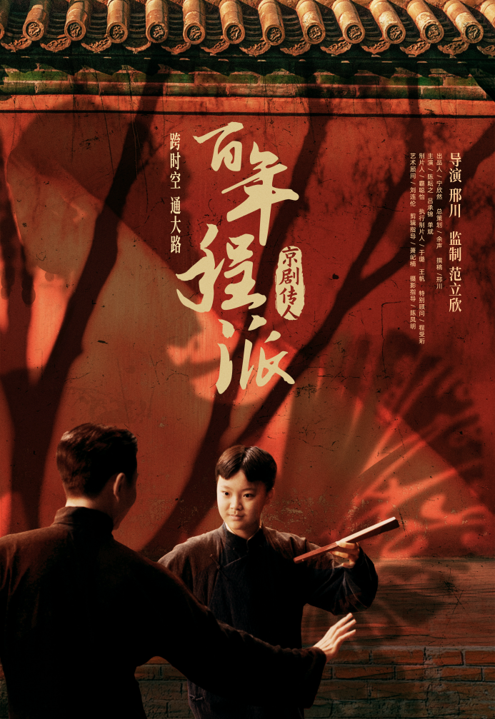 《百年程派》.png