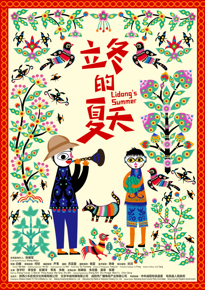 《立冬的夏天》.png